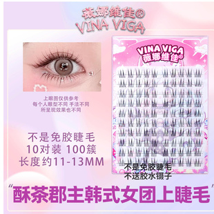 《酥茶郡主》韩式女团假睫毛上镜款凌乱感自然真留洋千金假睫毛