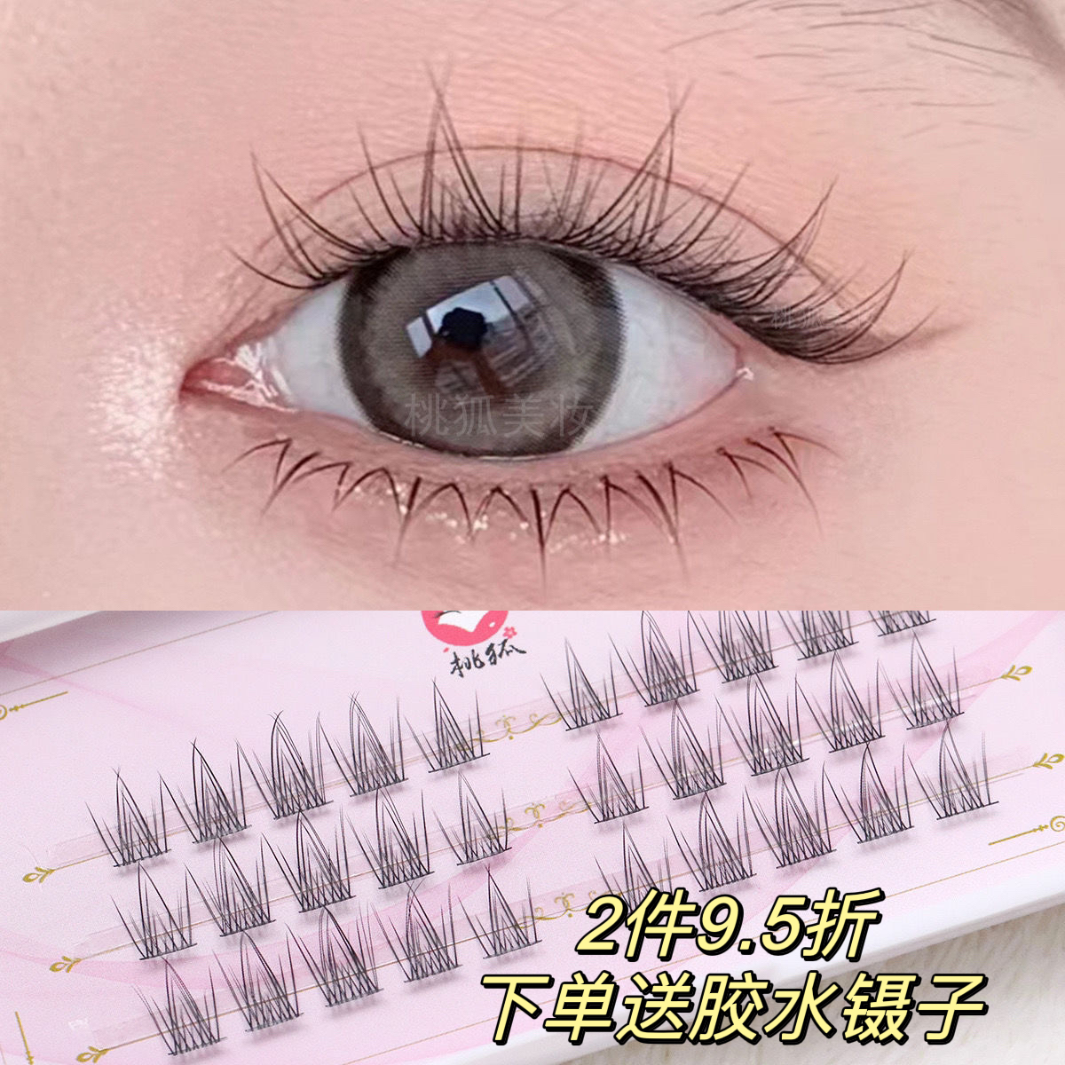 （官方授权)桃狐D827懒人分段假睫毛女仿真日系漫画眼睫毛魔鱼款