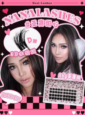 NANALASHES新品「亚裔甜心」3D水貂亚裔芭比毛单簇假睫毛