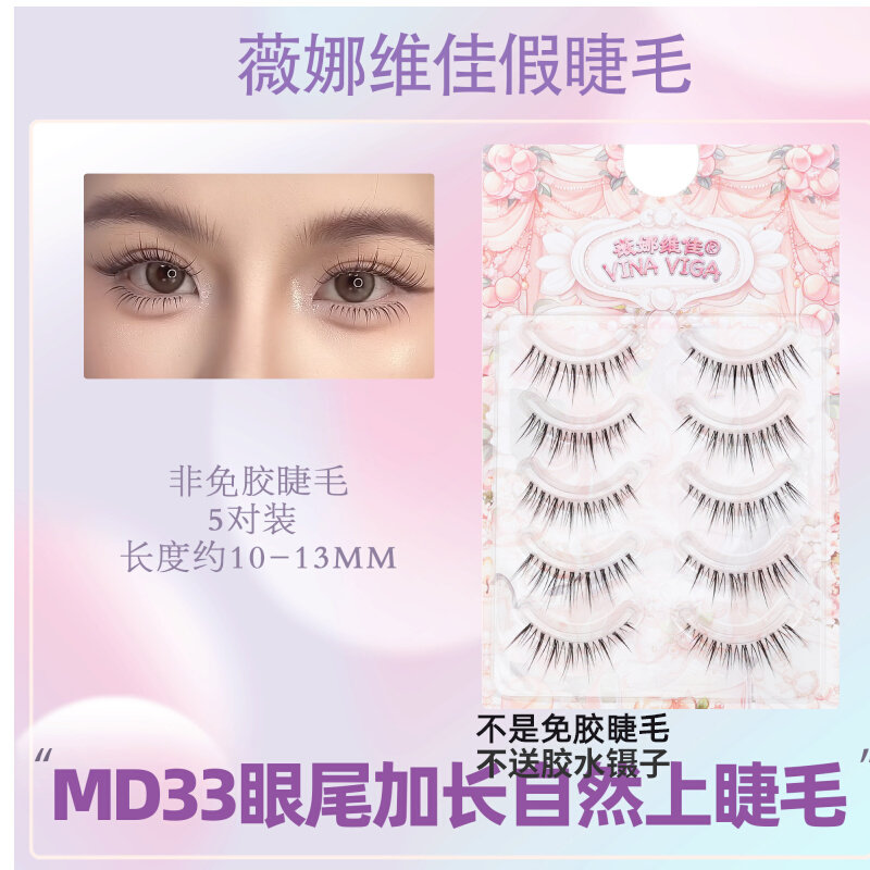 眼尾加长《MD33》整簇假睫毛前短后长自然真易用透明细梗裸妆
