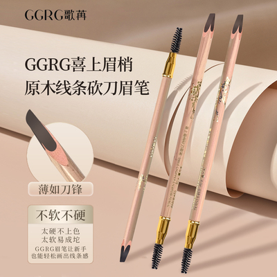 纹眉笔芯GGRG野生分明歌苒防水眉笔硬化妆师防汗眉笔师根根线条绣
