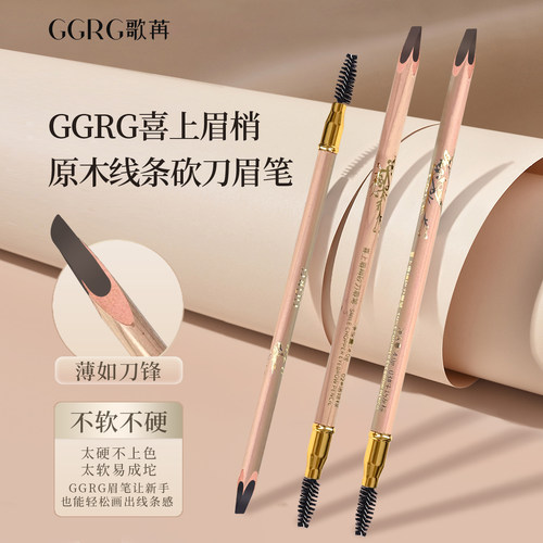 纹眉笔芯GGRG野生分明歌苒防水眉笔硬化妆师防汗眉笔师根根线条绣