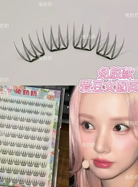 新品免胶款女团U型假睫毛单簇韩式伪素颜淡妆眼睫毛兔奶奶P04