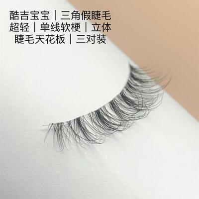 酷吉宝宝超轻假睫毛R31透明单线软梗毛绒绒自然真仙女立体