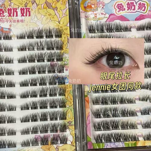 亚裔淡妆兔奶奶T28涂胶款自带亚裔感混血感单簇自然卷翘M28免胶