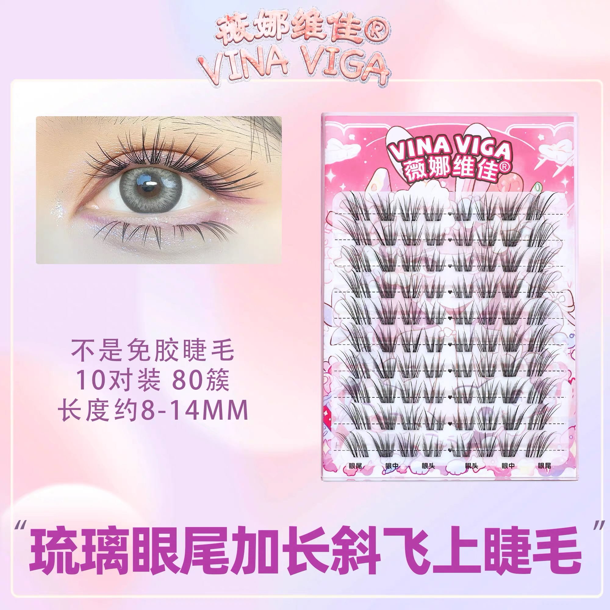 【琉璃】上睫毛斜飞眼尾加长款欧美假睫毛混血前短后长假睫毛