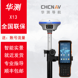 华测rtk测量仪X13GPS工程园林光伏桩基道路高精度双摄像头惯导