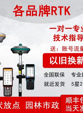 各品牌RTK测量仪gps工程高精度二手工程测绘仪器gnss全新坐标放样