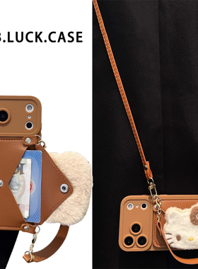 奶茶色毛绒KT猫零钱卡包适用17promax苹果16pro手机壳新款女iPhone15pro全包14秋冬13斜挎挂绳12硅胶XR保护套