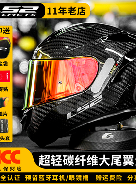 LS2碳纤维全盔摩托车机车赛车头盔男冬季骑行女3c大尾翼FF801四季