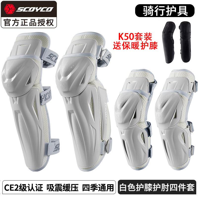 赛羽护膝摩托车机车护具男防摔CE2级冬季防风护肘骑行装备套装女