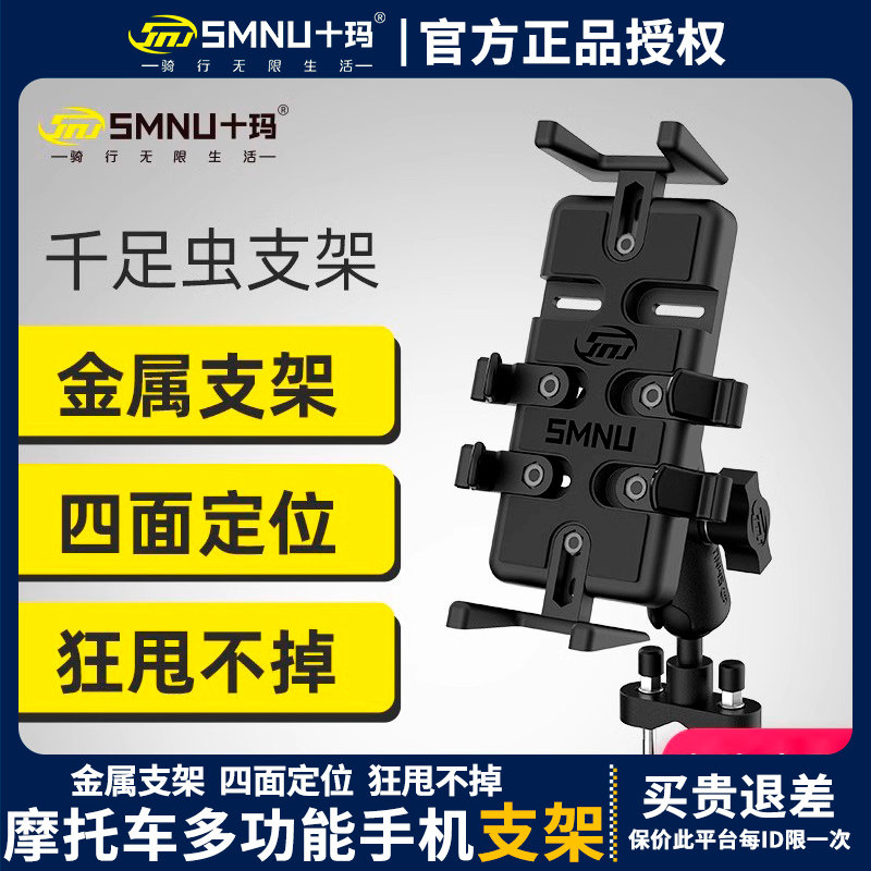 SMNU十玛摩托车手机支架车载导航机车防水USB充电器摩旅改装配件