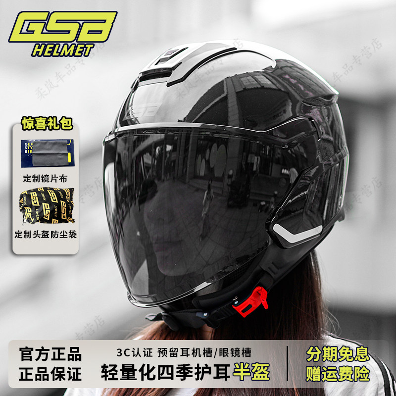 GSB摩托车半盔男女款电动头盔机车电瓶车安全帽个性冬季保暖268A