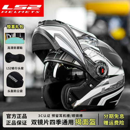 LS2揭面盔摩托车四季通用头盔370