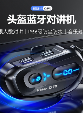 D3X高端摩托车头盔蓝牙耳机揭面盔全盔半盔防水长续航骑行对讲