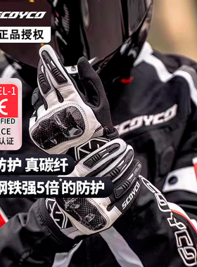 赛羽摩托车骑行手套赛车骑士机车装备冬季碳纤防护男女透气MC122