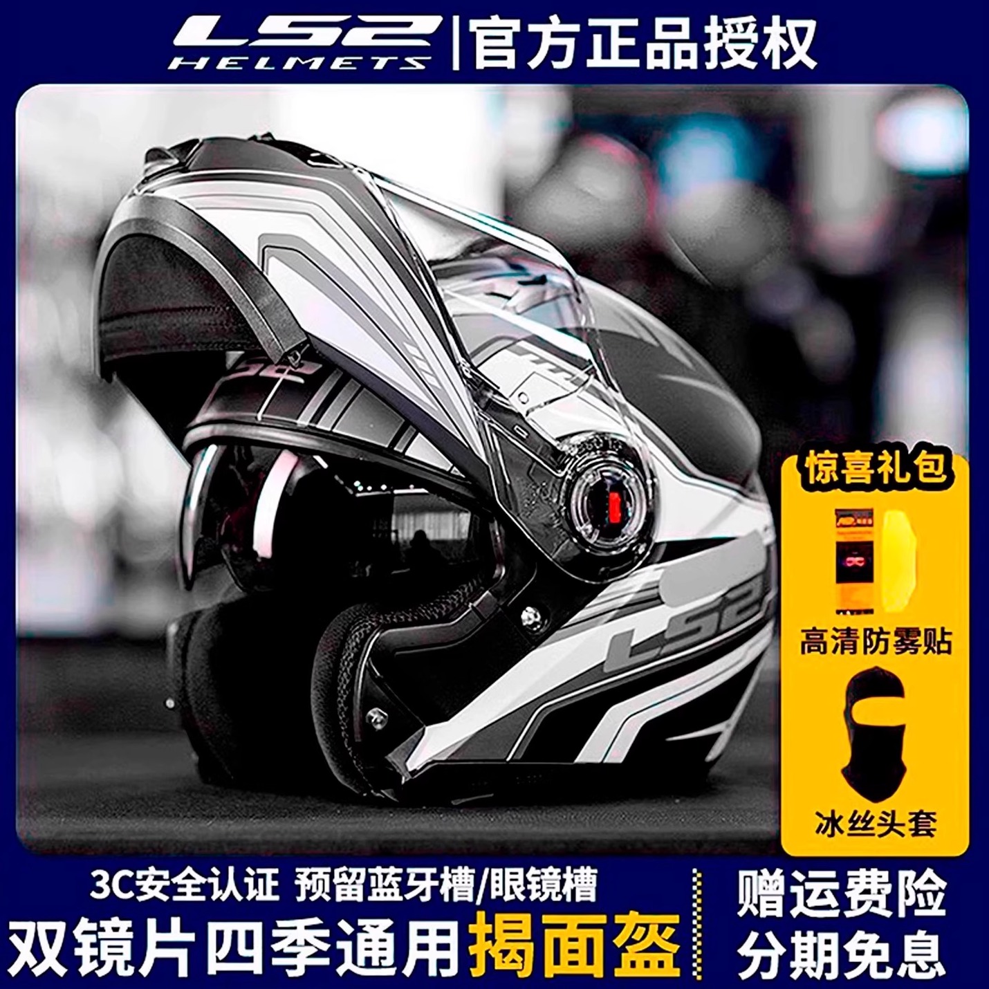 LS2揭面盔摩托车四季通用头盔370