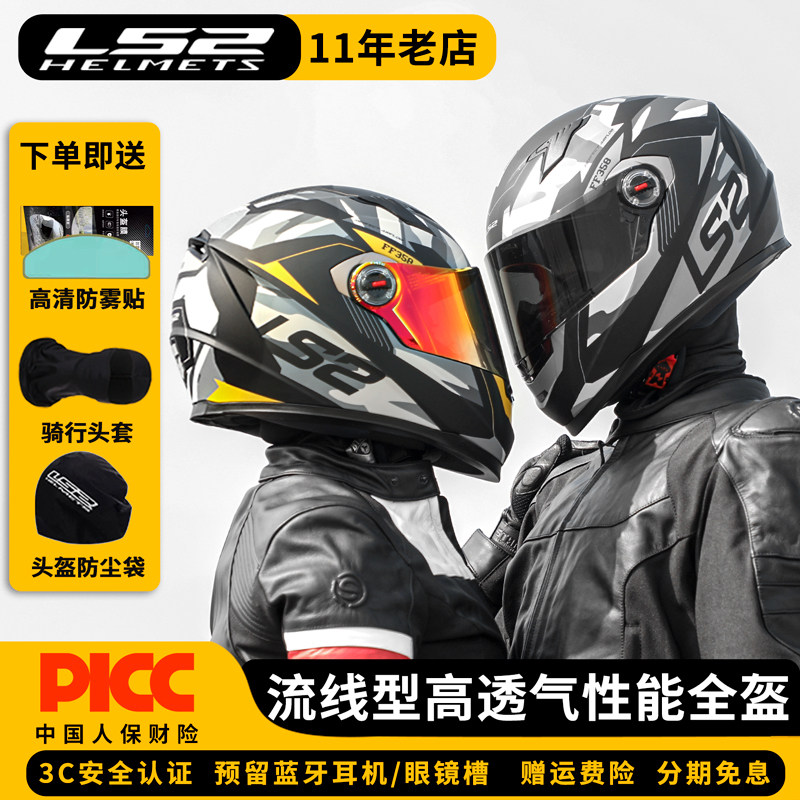LS2全盔摩托车头盔男女3c认证FF358机车四季电动车安全冬季FF352,摩托车/装备/配件,摩托车头盔,淘宝优惠券,粉丝福利购,淘宝优惠卷