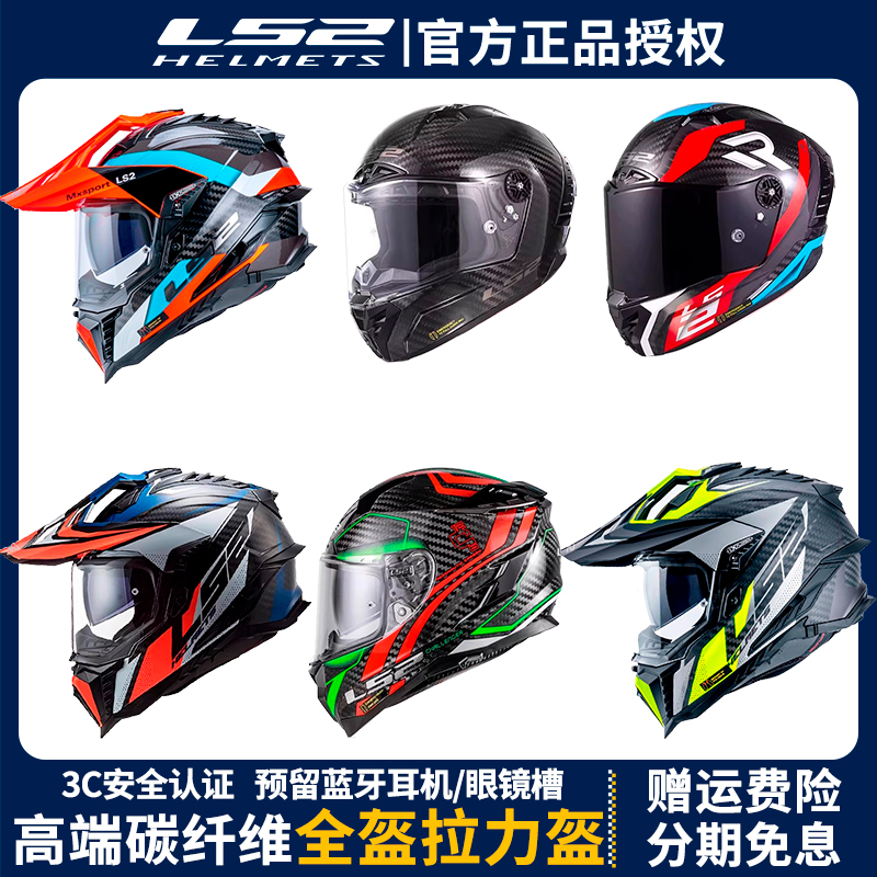 LS2越野盔摩托车头盔碳纤维701