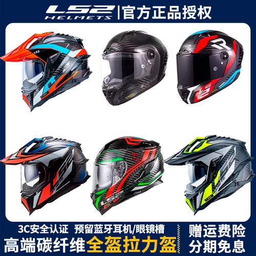 LS2越野盔摩托车头盔碳纤维701