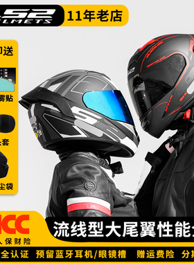 LS2全盔摩托车大尾翼头盔男女3c安全骑行机车四季FF300冬季FF352