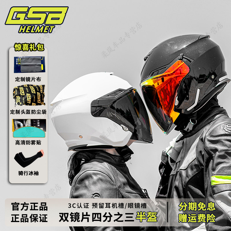 GSB摩托车双镜片四分之三半盔图片