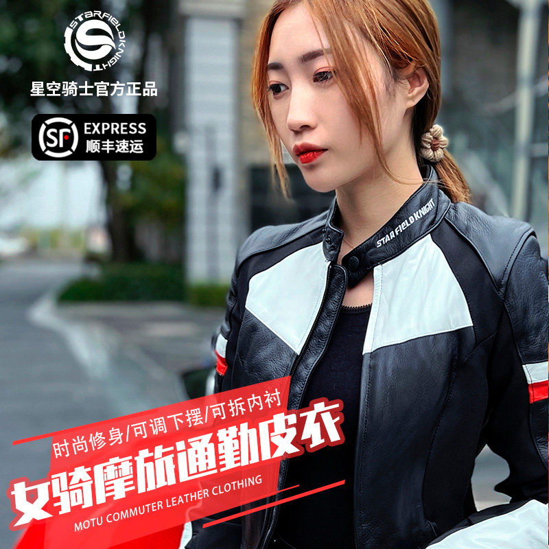星空骑士摩托车骑行服夏季透气机车皮衣赛车服女防摔骑士四季羊皮