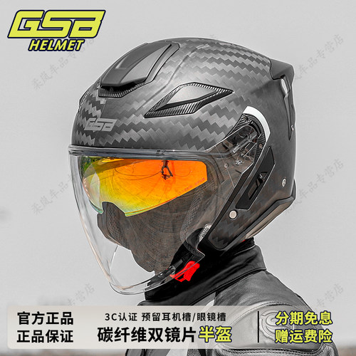 GSB摩托车头盔S278碳纤维