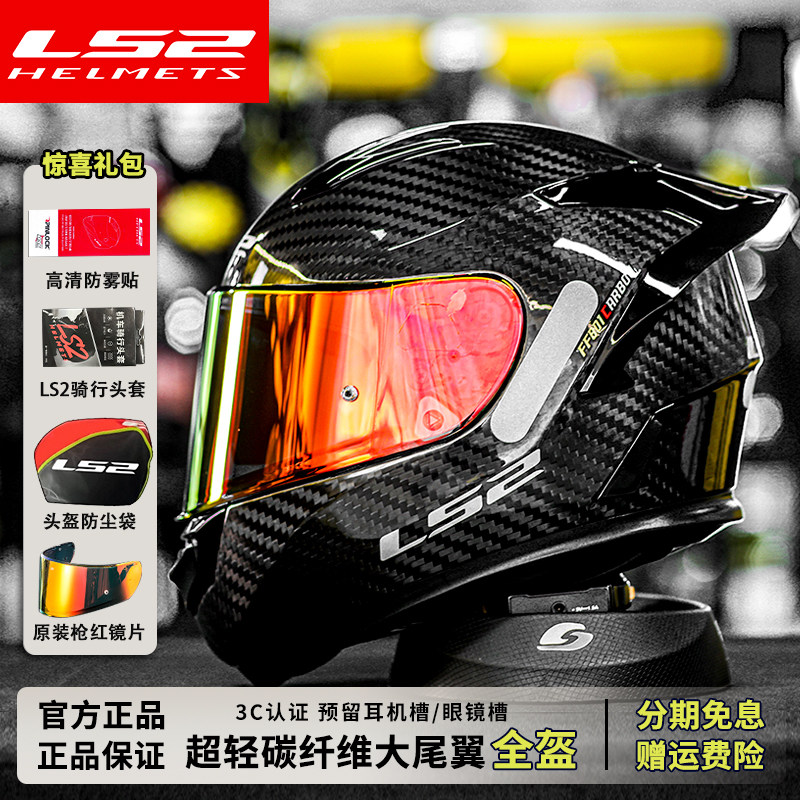 ls2全盔摩托车四季夏季碳纤维801图片