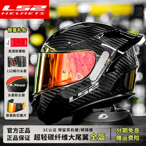 ls2全盔摩托车四季夏季碳纤维801