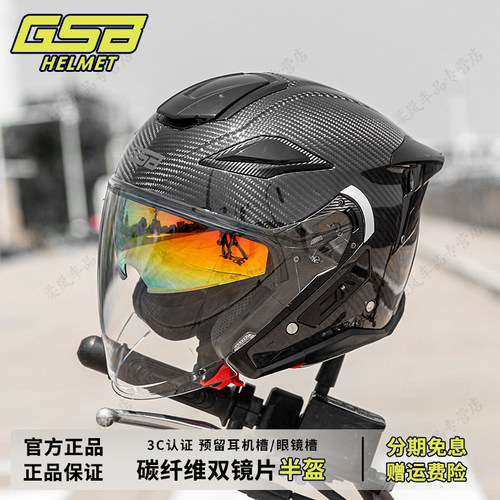 GSB摩托车头盔S278碳纤维