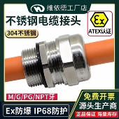 M150不锈钢防爆格兰密封固定锁紧填料函SS304隔爆电缆防水接头