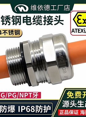 M6-M150不锈钢防爆格兰密封固定锁紧填料函SS304隔爆电缆防水接头