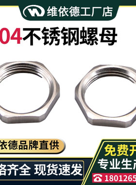 SS304不锈钢螺母格兰锁母迫母防水密封迫紧螺帽电缆接头固定备母