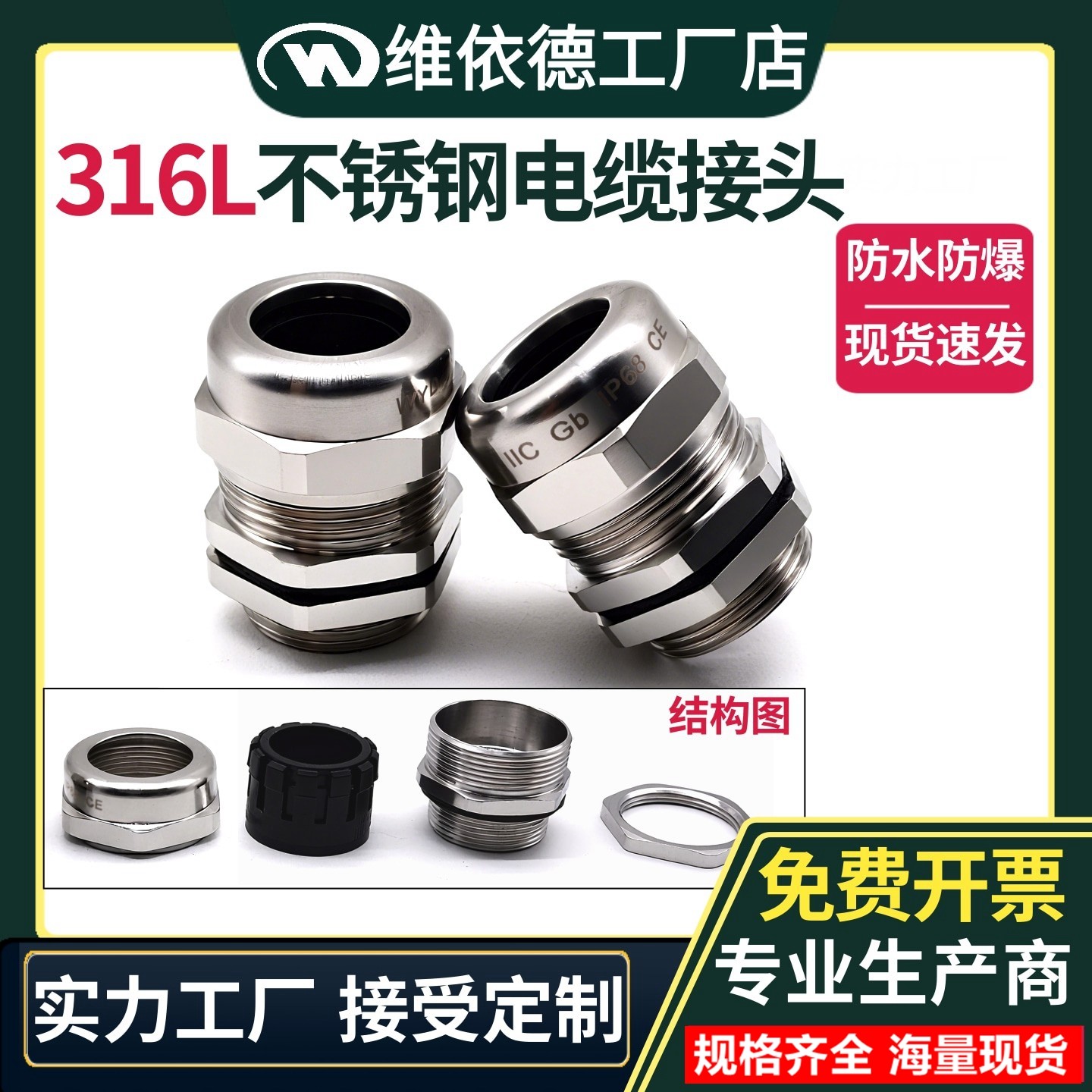316L不锈钢电缆接头增安隔爆密封填料函线缆固定头防水防爆格兰头