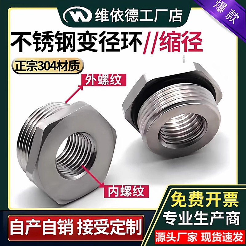 304不锈钢缩径环6分4分1寸缩减径变径环PG21内外丝直接转换头补芯,五金/工具,管接头,淘宝优惠券,粉丝福利购,淘宝优惠卷