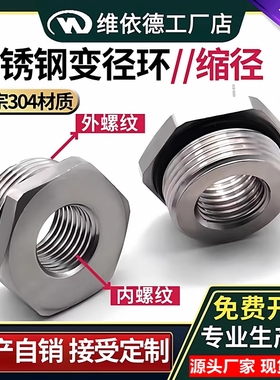 304不锈钢缩径环6分4分1寸缩减径变径环PG21内外丝直接转换头补芯