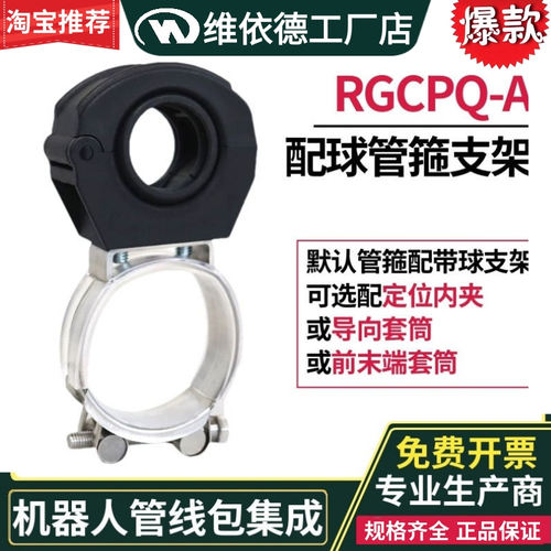 RGCPQ-A机器人配球管箍固定支架