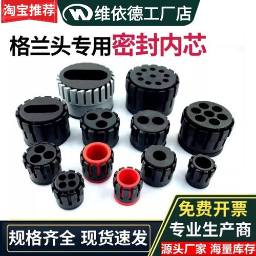 多孔密封圈扁孔防水接头胶塞