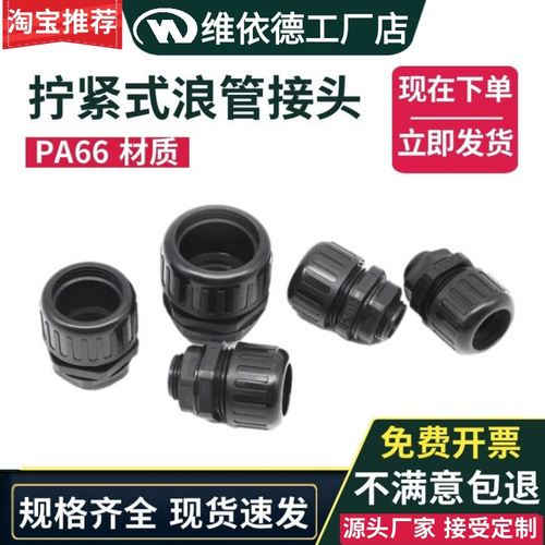 AD10-AD54.5拧紧式防水浪管接头