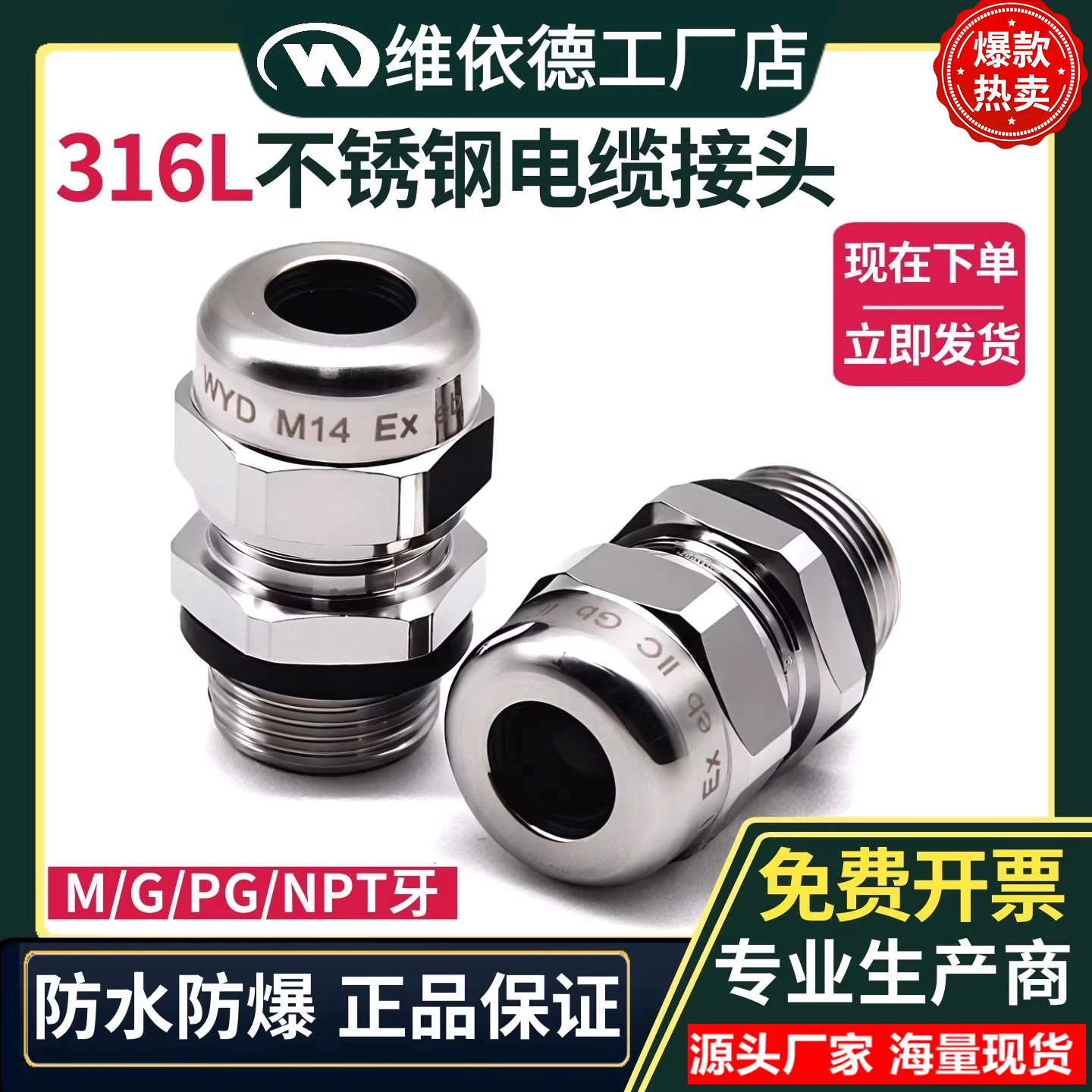 SS316L不锈钢防爆格兰头隔爆锁紧电缆固定接头M20防水密封填料函