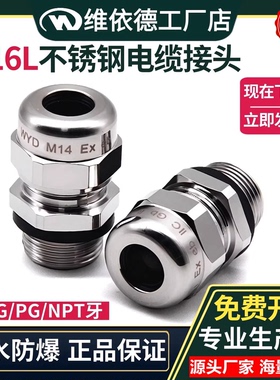 SS316L不锈钢防爆格兰头隔爆锁紧电缆固定接头M20防水密封填料函