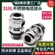 SS316L不锈钢防爆格兰头隔爆锁紧电缆固定接头M20防水密封填料函