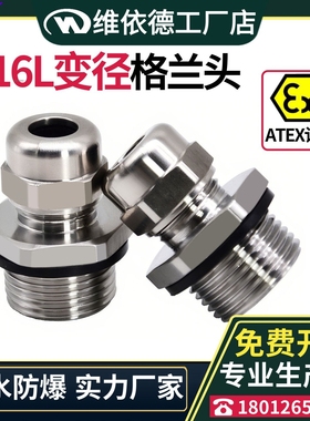 SS316L不锈钢变径电缆接头大孔变小密封固定填料函异径防水格兰头