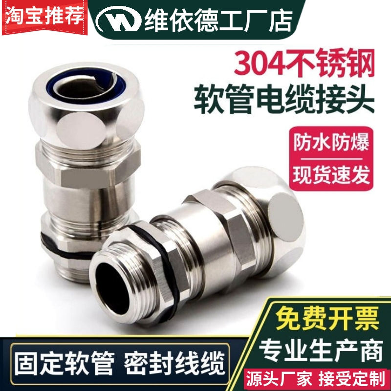 RG型不锈钢软管接头波纹管防水密封格兰头金属防爆浪管电缆固定头