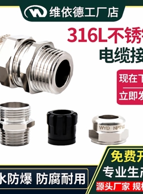 316L不锈钢防爆填料函G3/4电缆防水固定格兰头NPT1/2隔爆密封接头