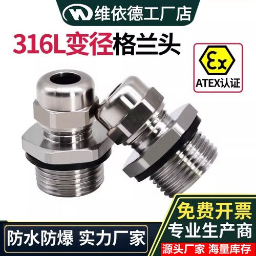 SS316L不锈钢变异径电缆密封接头