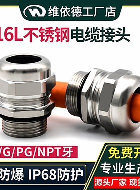 【PG牙】SS316L不锈钢防爆电缆接头PG16隔爆填料函防水密封格兰头