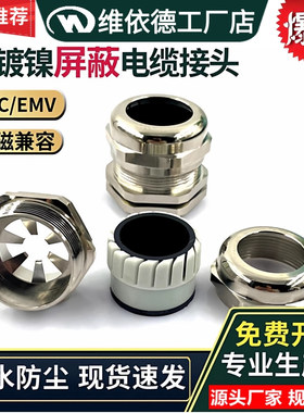 EMC-FTL金属防磁波密封填料函铜电磁兼容防水格兰头屏蔽电缆接头