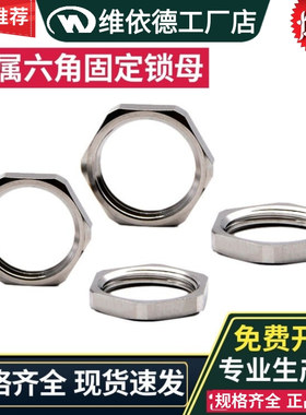 M6-M72，PG7-PG48,G1/2G3/4金属螺母铜镀镍锁紧螺帽格兰头锁母备